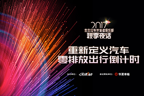 2017秋季夜話